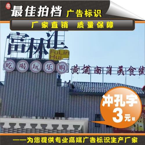 冲孔字发光字钛金不绣钢发光字点阵字 外露字LED灯楼顶大型发