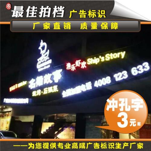 冲孔字发光字钛金不绣钢发光字点阵字 外露字LED灯楼顶大型发