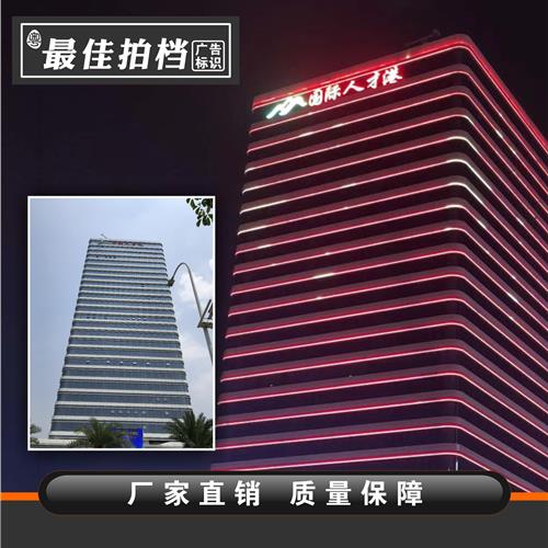 楼体铝边全彩玻璃幕墙发光字 大型外漏铁皮点阵冲孔LOGO发光