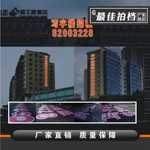 户外楼顶大型LED广告字|定制生产安装服务|外露冲孔吸塑发光