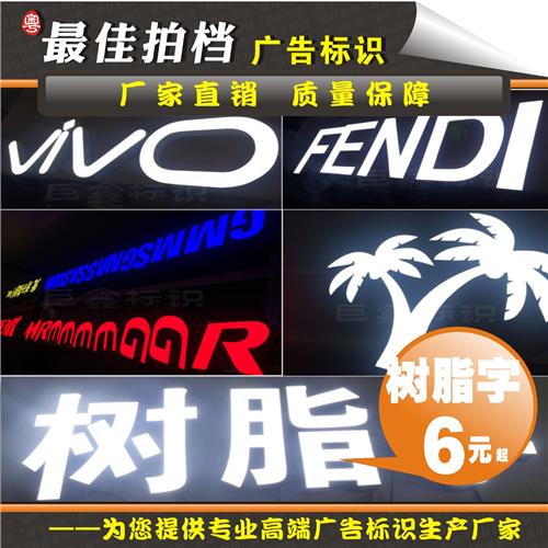 led发光字 亚克力斜边字 连锁店门头字 迷你字 专卖店广告