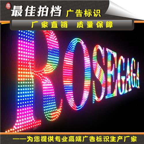 不锈钢七彩led发光字 全彩发光字招牌 led发光字灯箱广告