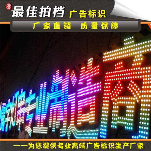 不锈钢七彩led发光字 全彩发光字招牌 led发光字灯箱广告