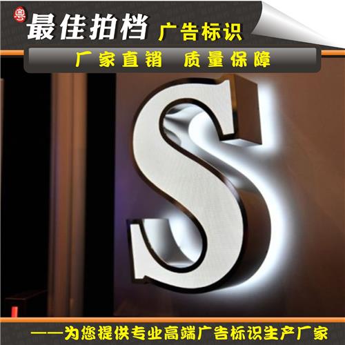 不锈钢led平面背发光字定做 冲孔字吸塑亚克力灯箱字广告门头