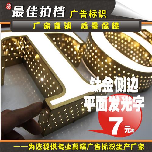 不锈钢发光字制作 侧面冲孔招牌字 led店面门头广告牌 点阵