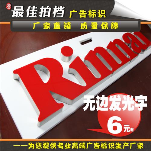 亚克力无边发光字无边发光字制作厂家连锁店无边发光字定制