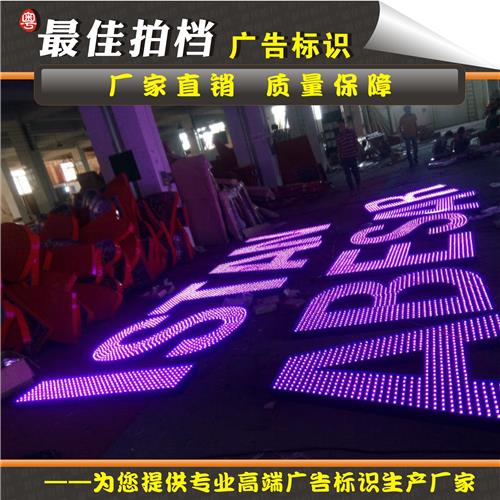 大型铁皮穿孔发光字 不锈钢穿孔字 点阵字 外露灯发光字 LE