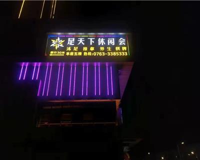 发光字的制作工艺及特点